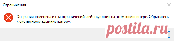 Запрещаем запуск программ в Windows.