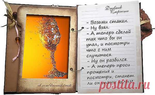 Страсть.