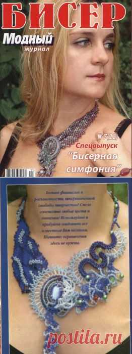 Модный жрнал. Бисер No.7(22) 2007