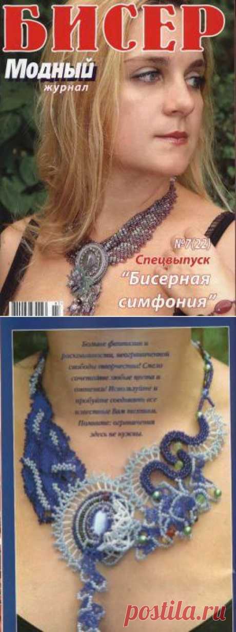 Модный жрнал. Бисер No.7(22) 2007