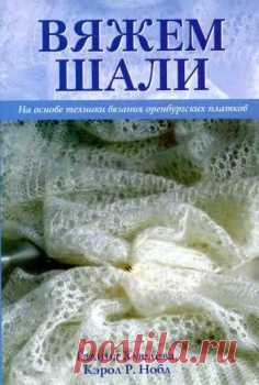 Вяжем шали