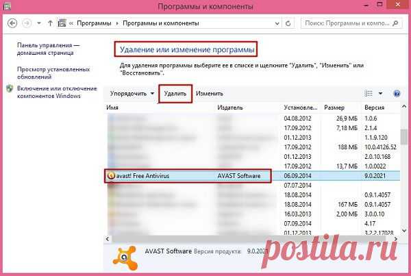 Как удалить аваст с компьютера с windows 7