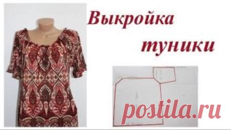 Обзор и выкройка туники