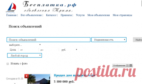 Поиск объявлений | Выгодное предложение. Объявления Крыма Симферополь Севастополь