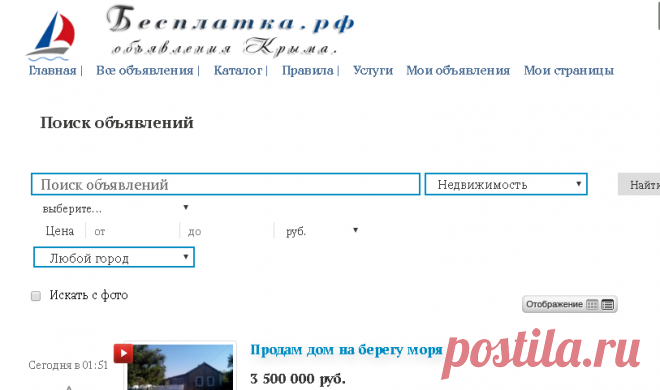 Поиск объявлений | Выгодное предложение. Объявления Крыма Симферополь Севастополь
