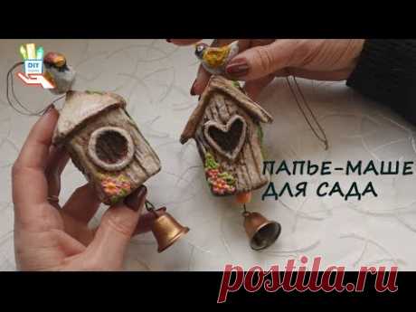 ♻️Подвески-домики из бумаги с секретным покрытием для декора сада [diy]

Творчество для