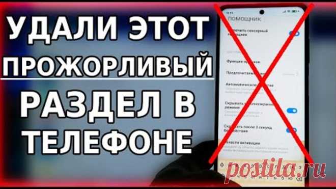 УДАЛИ этот бесполезный раздел в своем телефоне! Из-за него мало оперативной памяти и работает в фоне