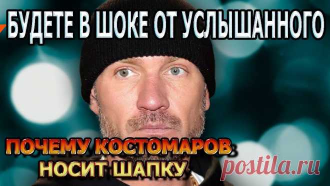 Новая беда: почему Костомаров не снимает шапку на публике