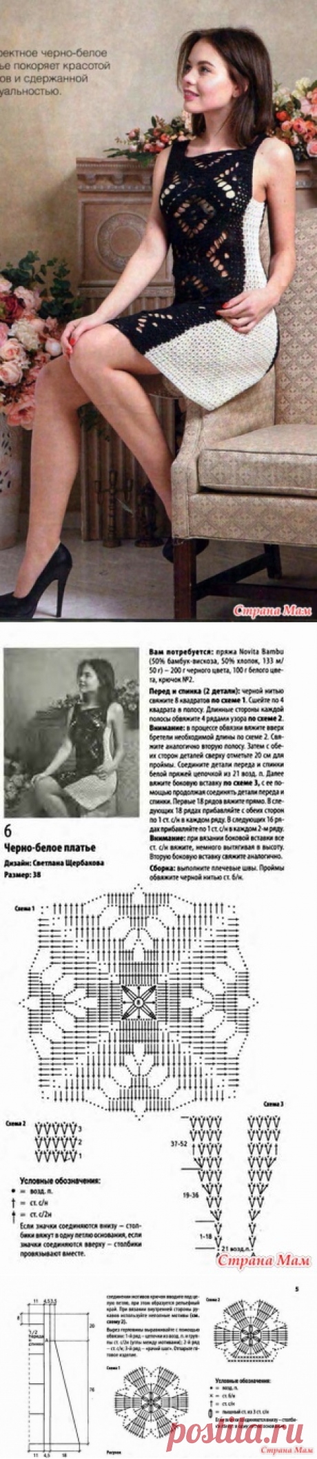 . Стиль и изящество. Черно-белоое мини-платье. - Все в ажуре... (вязание крючком) - Страна Мам