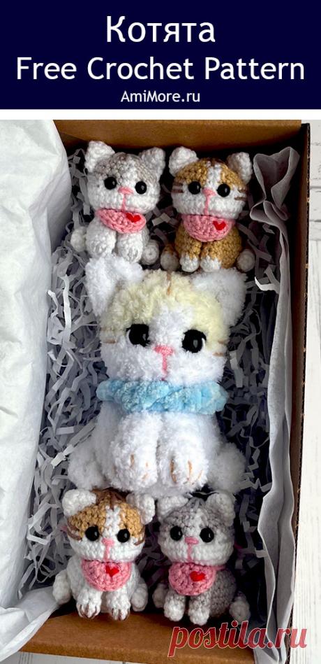PDF Котята крючком. FREE crochet pattern; Аmigurumi toy patterns. Амигуруми схемы и описания на русском. Вязаные игрушки и поделки своими руками #amimore - маленькие котята, плюшевый котик, кот из плюшевой пряжи, кошка, кошечка, котёнок.