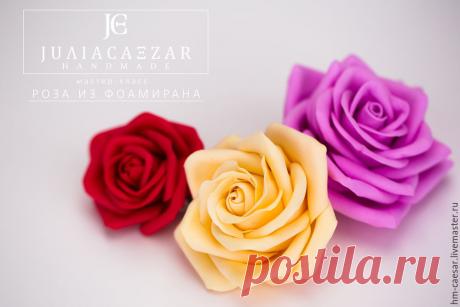 Создаем нежную розу из фоамирана – Ярмарка Мастеров