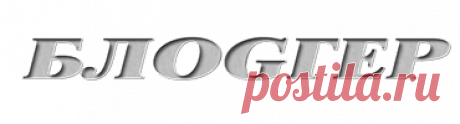 &quot;Блоgгер&quot; - SEO-блог, продвижение и монетизация
