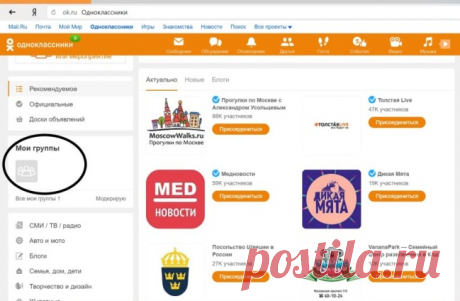 5 любопытных функций в Одноклассниках, о которых многие не знали
