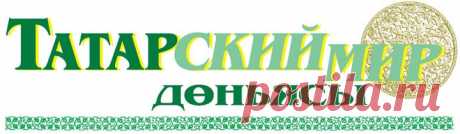 Татарский мир • Вечные скифы