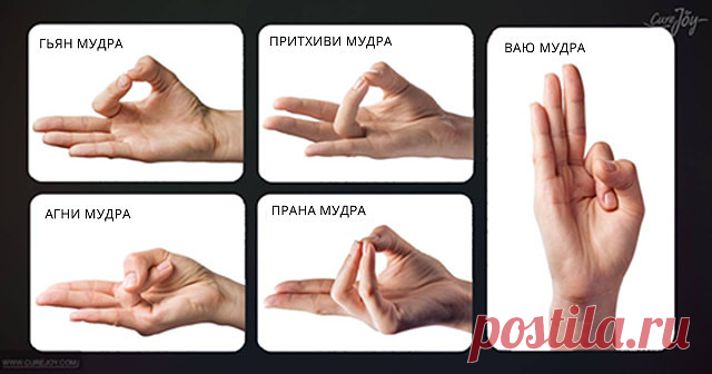 Вот все буддистские мудры, которые могут вылечить от реальных болезней. Запомните?