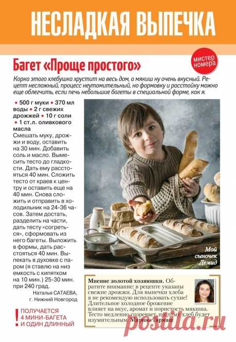 Багет &quot;Проще простого&quot;
