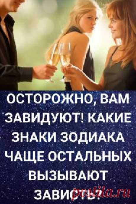 Некоторые люди одним лишь видом излучают тепло, доброту и притягательность, а их дела всегда настолько хорошо идут, что кроме поклонников появляются и завистники.