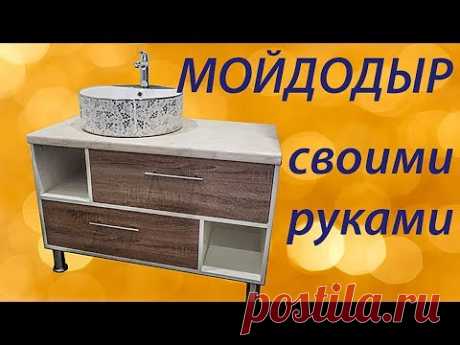 Мебель в сан.узел своими руками/Мойдодыр 2