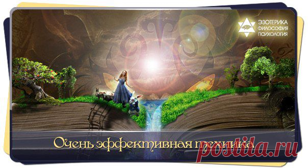 Очень эффективная техника. Называется она «Волшебная Книга желаний». | Сонники, гороскопы, гадания