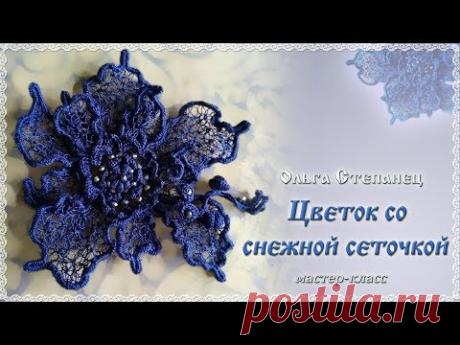 Цветок со снежной сеточкой. МК крючком Ольги Степанец. - YouTube