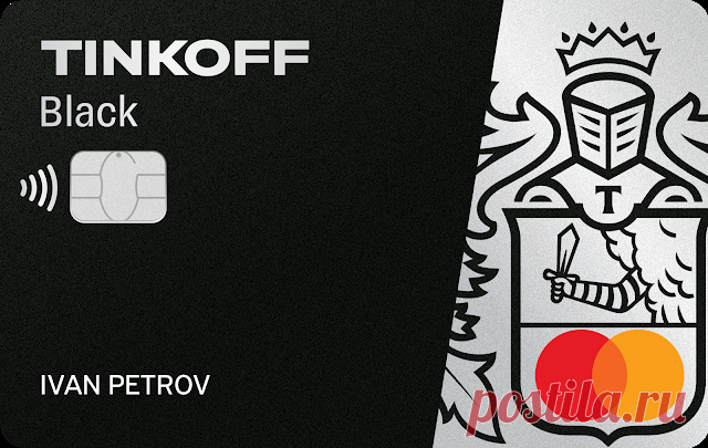 Тинькофф - Tinkoff Black Тинькофф - Tinkoff Black «Тинькофф Банк» был создан в 2006 году предпринимателем Тиньковым Олегом. На данный момент это современный и надежный Банк, п