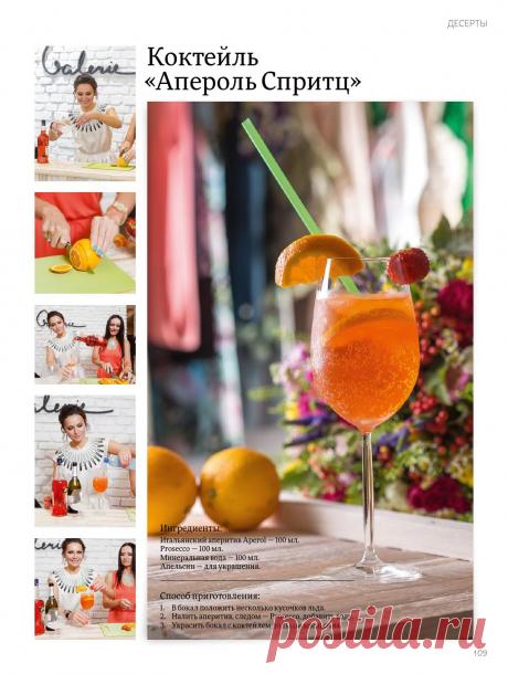 Коктейль &quot;Апероль спритц&quot;