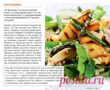 Салат из индейки