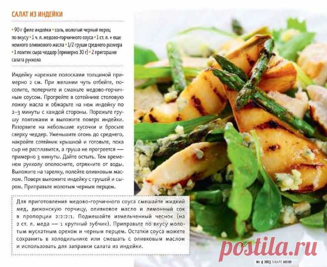 Салат из индейки