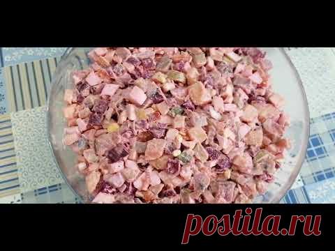 ФИНСКИЙ САЛАТ "РОСОЛИ" С СЕЛЁДКОЙ И СВЁКЛОЙ - YouTube