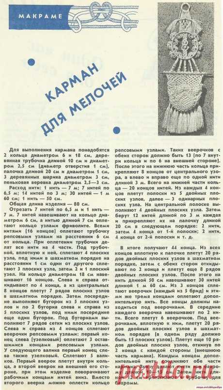 Макраме. Карман для мелочей