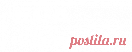 Рецепты – Еда живая и мёртвая