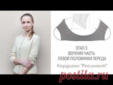Росинант. Видео 3. Верхняя часть левой половинки Переда