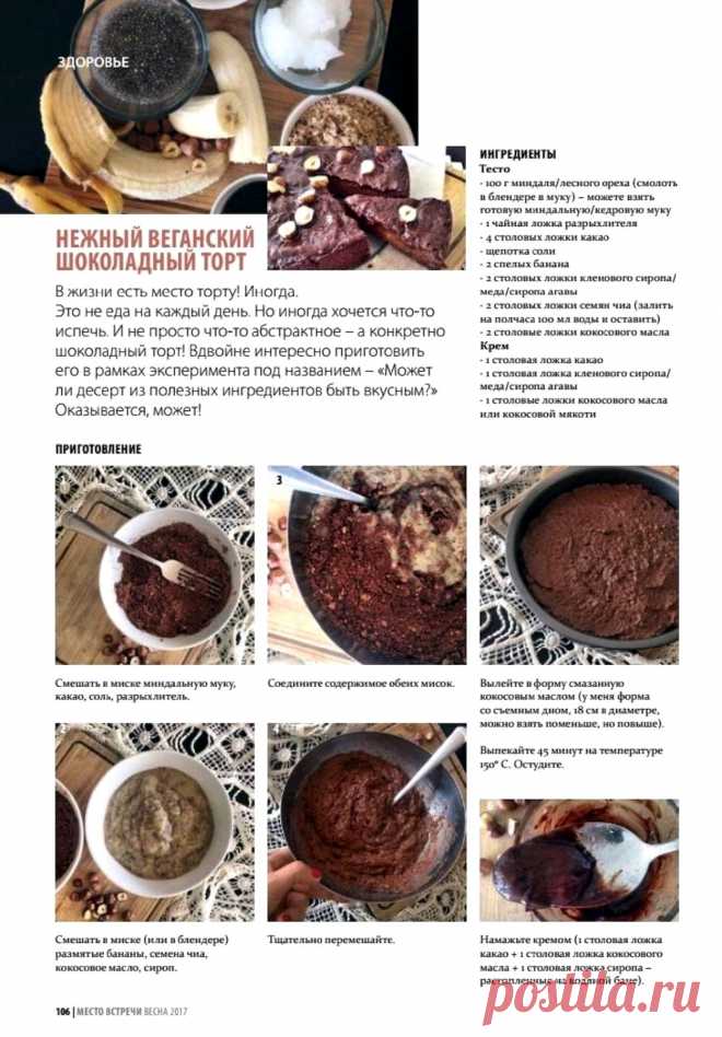 Нежный веганский шоколадный торт