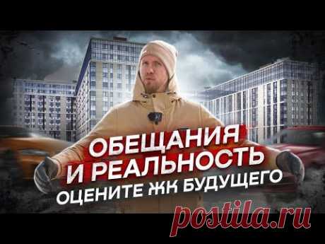 КАК ЖИТЕЛИ &quot;БИЗНЕС КЛАССА БУДУЩЕГО&quot; ЧЕРЕЗ МКАД БЕГАЮТ! ДОМ СДАН И УЖЕ СЧАСТЬЕ. ОБЕЩАНИЯ И РЕАЛЬНОСТЬ