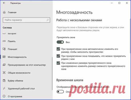 Разделение экрана и многозадачность в Windows 10.