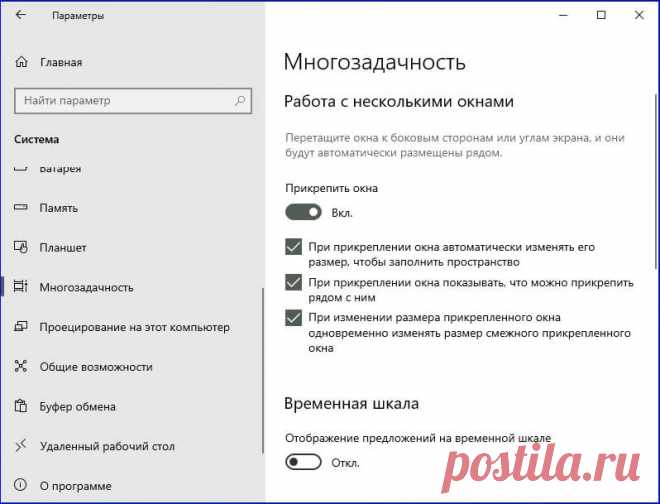 Разделение экрана и многозадачность в Windows 10.