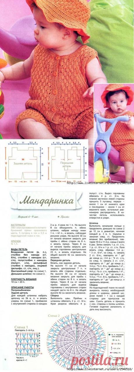 Комплект &quot;Мандаринка&quot;