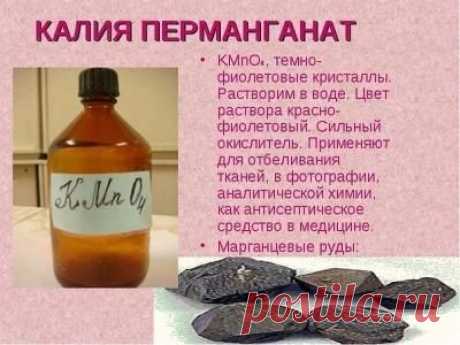 Старая, добрая марганцовка…