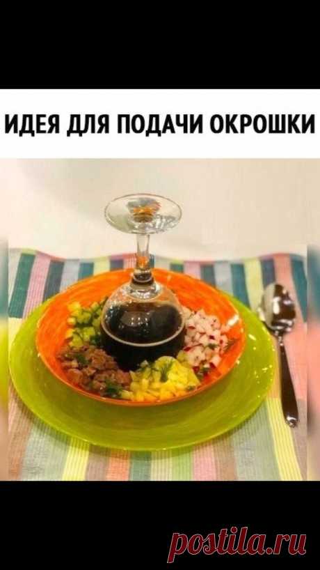 Подача к столу