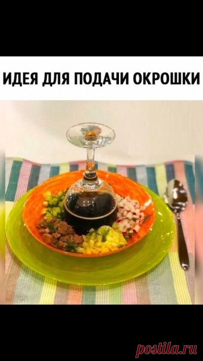 Подача к столу