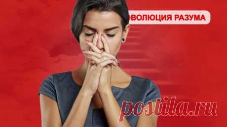Хроническая тревога: как распознать, выявить, исцелить | ЭВОЛЮЦИЯ РАЗУМА | Дзен