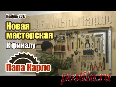Первые опилки в новой мастерской: сборка PM1000, отделка и обустройство