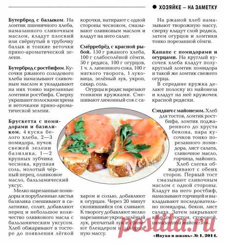 Бутерброды, брускетты, канапе, сэндвичи