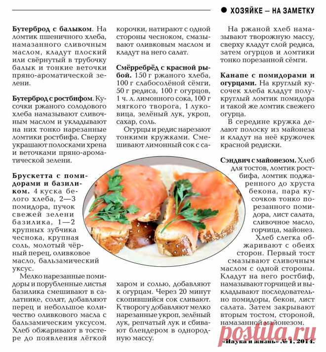 Бутерброды, брускетты, канапе, сэндвичи