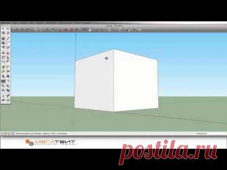SketchUp Начало