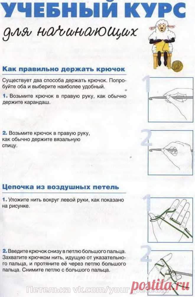 Вязание крючком.