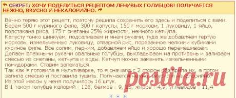Хочу поделиться рецептом ленивых голубцов! получается нежно, вкусно и некалорийно.