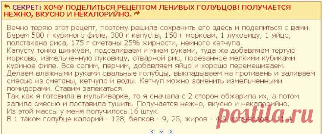 Хочу поделиться рецептом ленивых голубцов! получается нежно, вкусно и некалорийно.