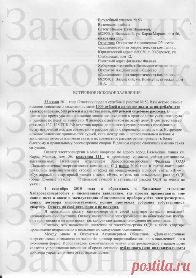 Форум для общения по интересам "Регион-ДВ" - Просмотр темы - Судебный порядок обжалования по начислениям за ОДН