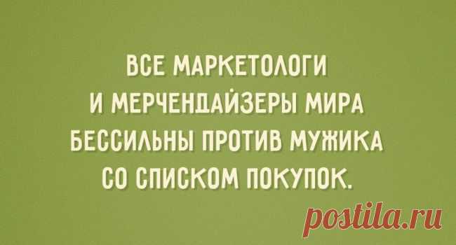 Про мужика со списком покупок